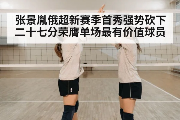 volleyball team celebration