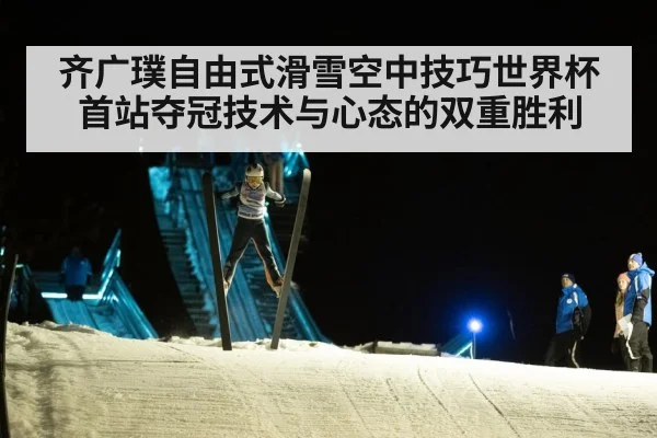 ski jumping competition