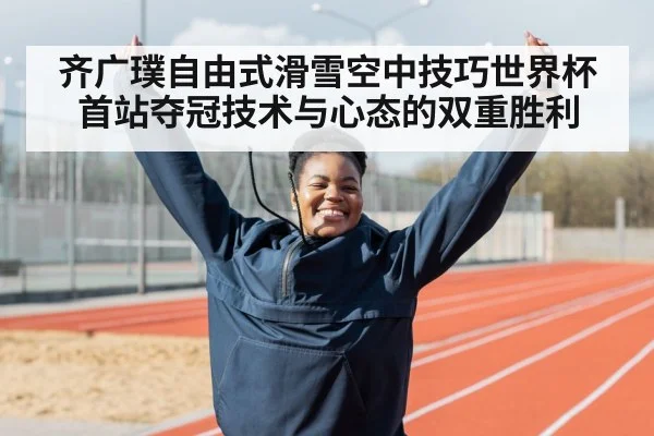 athlete celebrating victory